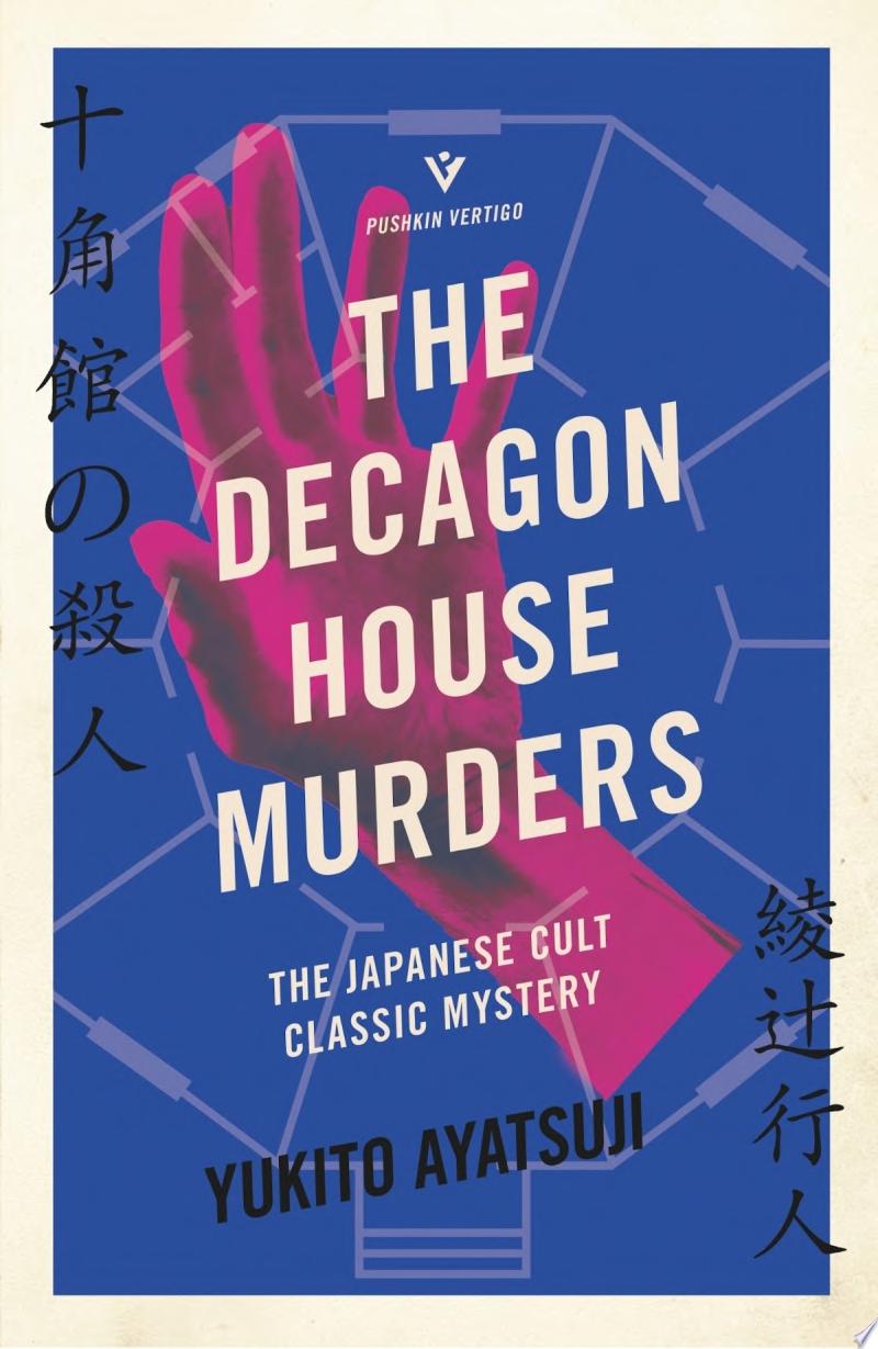 Image for "The Decagon House Murders"